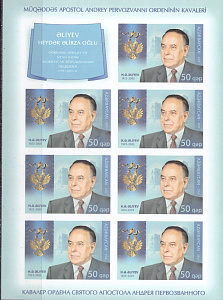 Азербайджан, 2013, Г.Алиев, Совместный с Россией, лист без зубцов